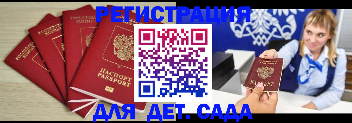 прописка 2025 в Ростове