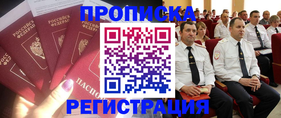 прописка от собственника в Ростове