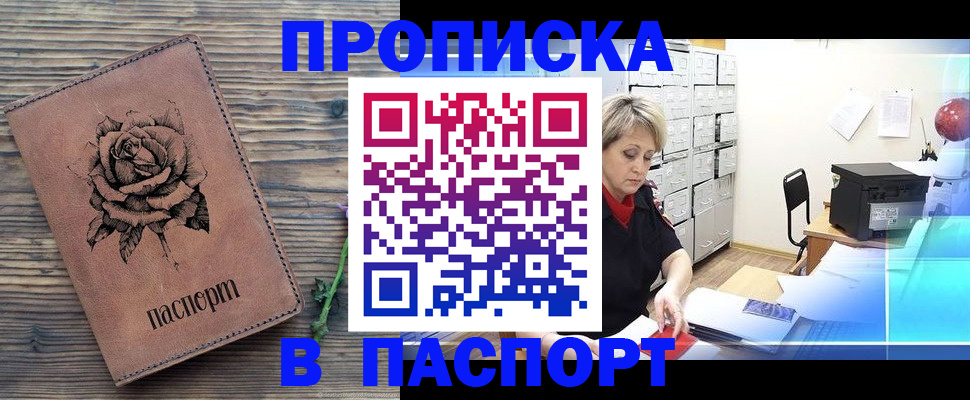 прописка для школы в Ростове
